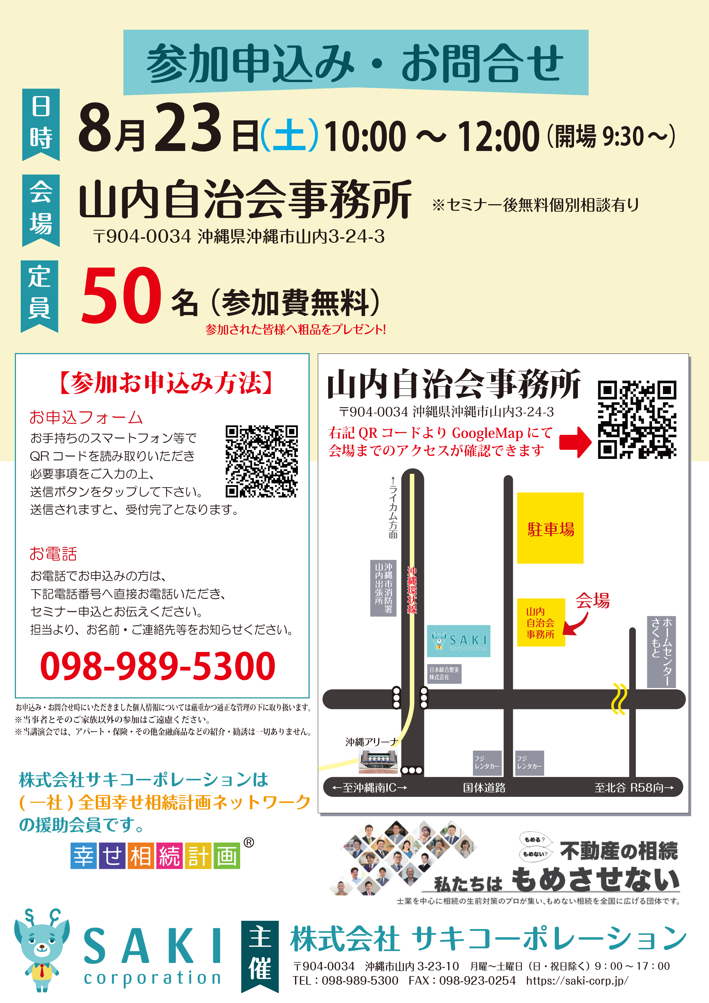 相続専門家 特別講演】 怪しい相続対策の落とし穴と回避術 – 沖縄の 