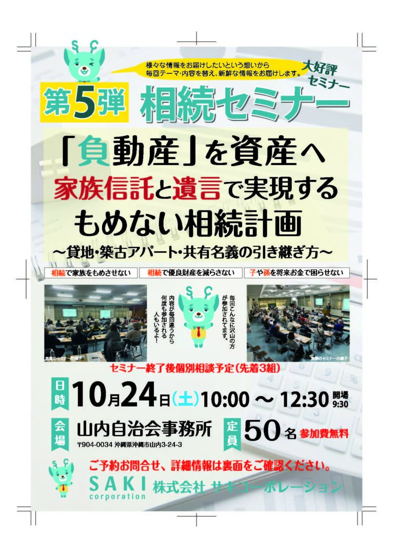第5弾セミナー